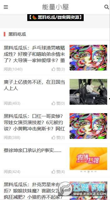 吃瓜网爆料黑料官网